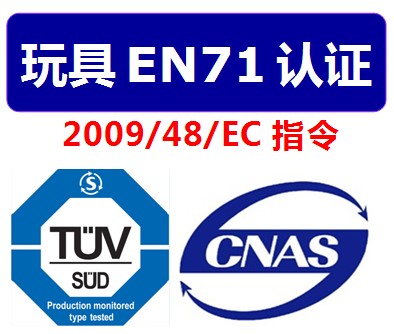 EN71怎么辦理？如何收費？.jpg