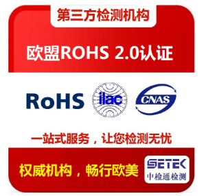 LED燈具做歐盟RoHS認(rèn)證費(fèi)用？.png